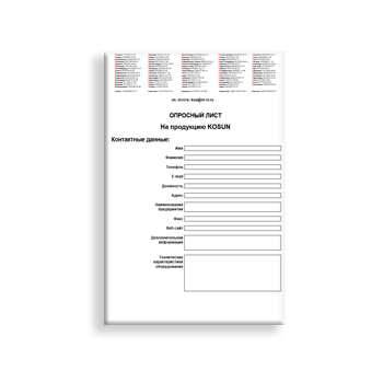 The questionnaire in the store KOSUN